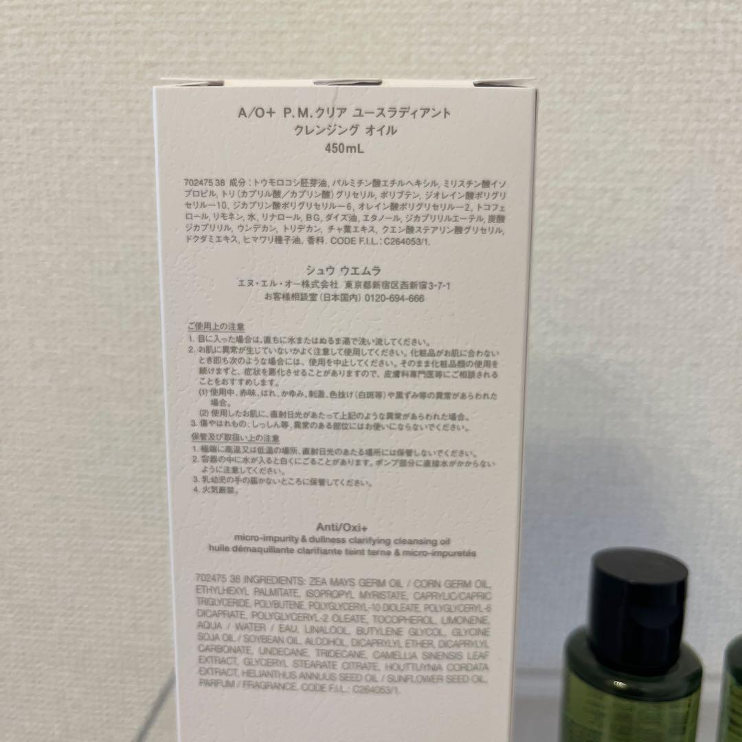 シュウ ウエムラ クリア ユースラディアント クレンジング オイル 450ml