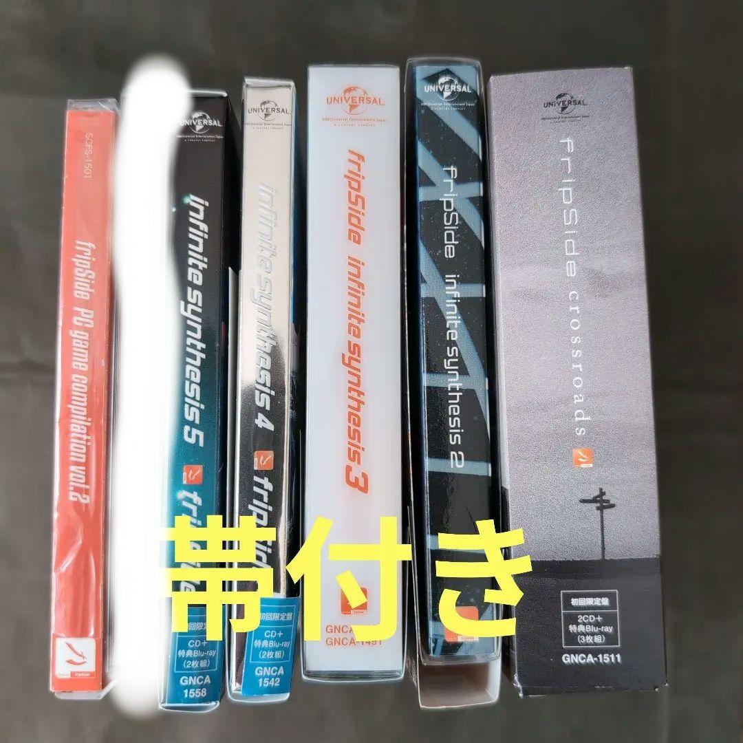fripSide CD他 まとめ売り
