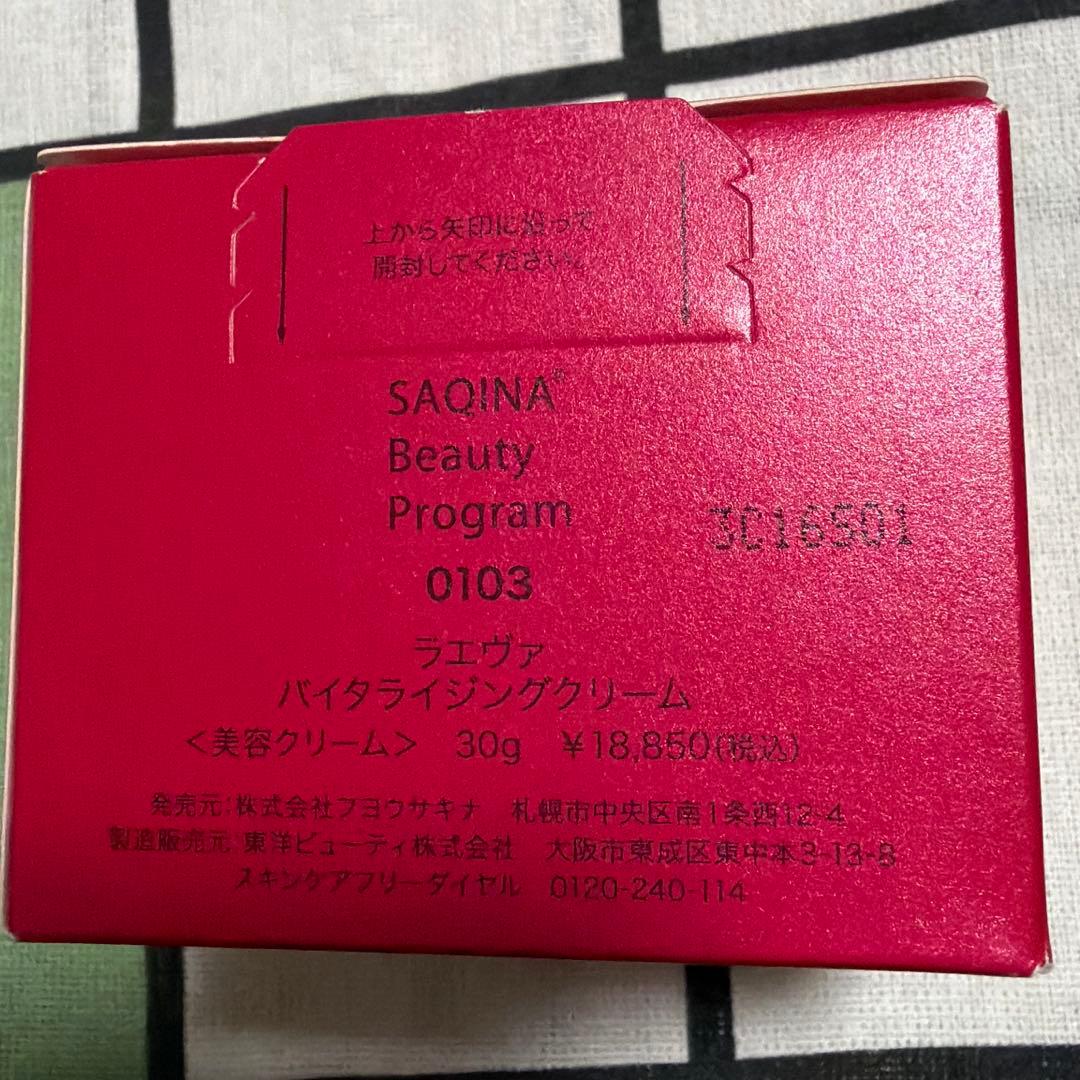 週末セール☆SAQINA サキナ ラエヴァ　バイタライジングクリーム