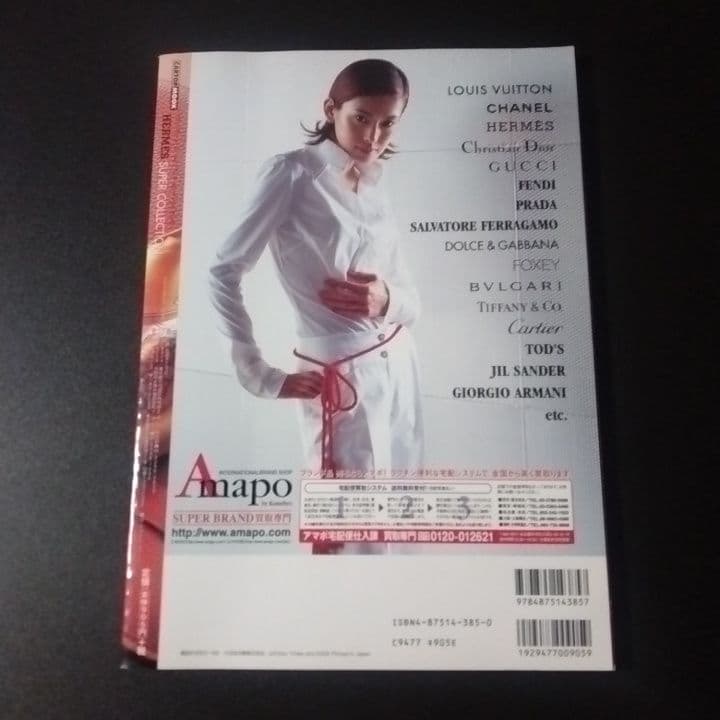 Hermes super collection エルメス スーパーコレクション