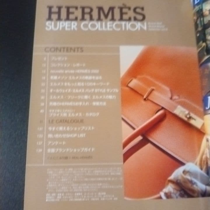 Hermes super collection エルメス スーパーコレクション