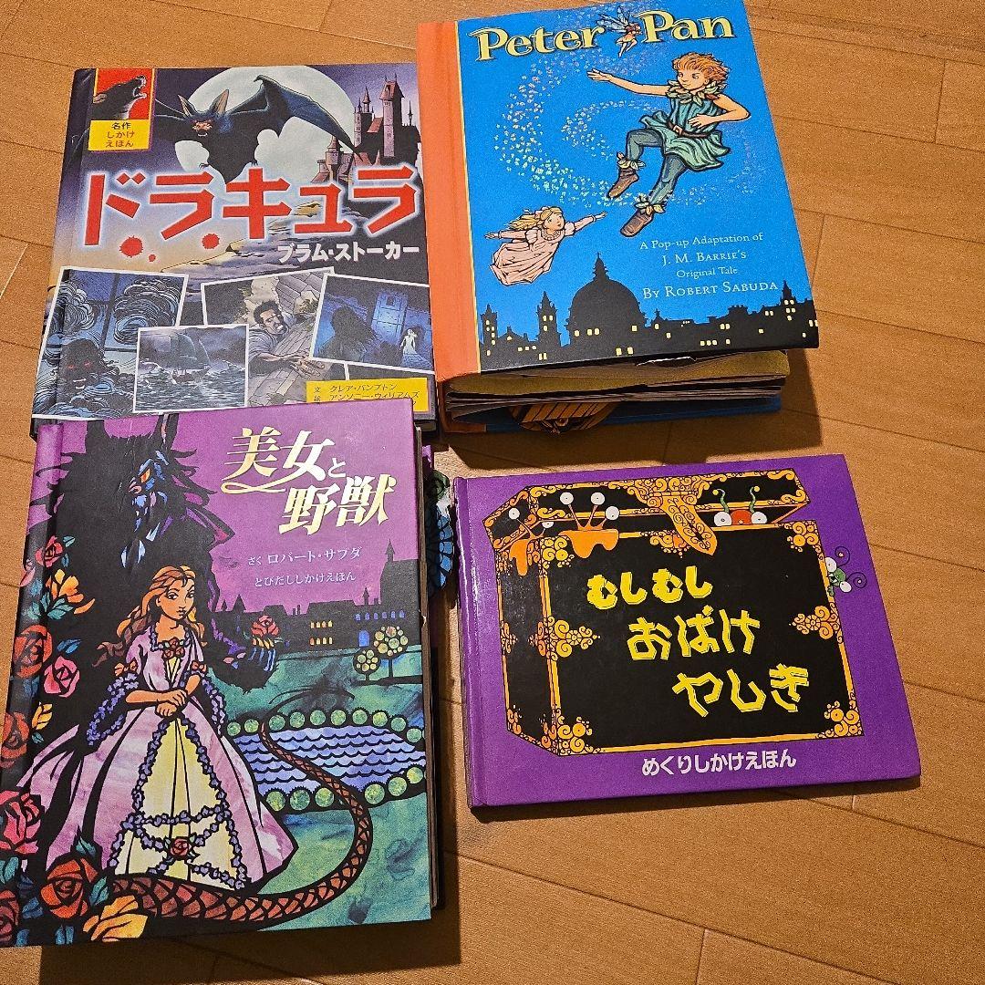 絵本セット ドラキュラ 美女と野獣 他