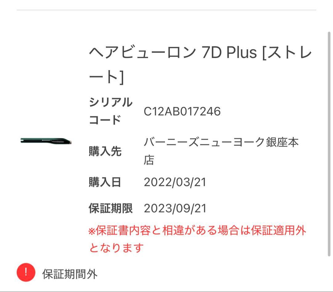 Bioprogramming ストレートヘアアイロン7Dplus