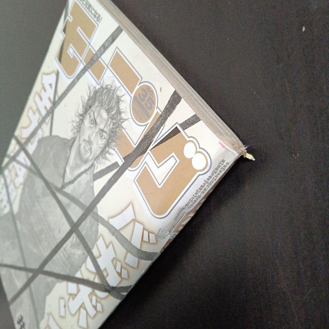 週刊モーニング　2008年　No.35 バガボンド　全力再開