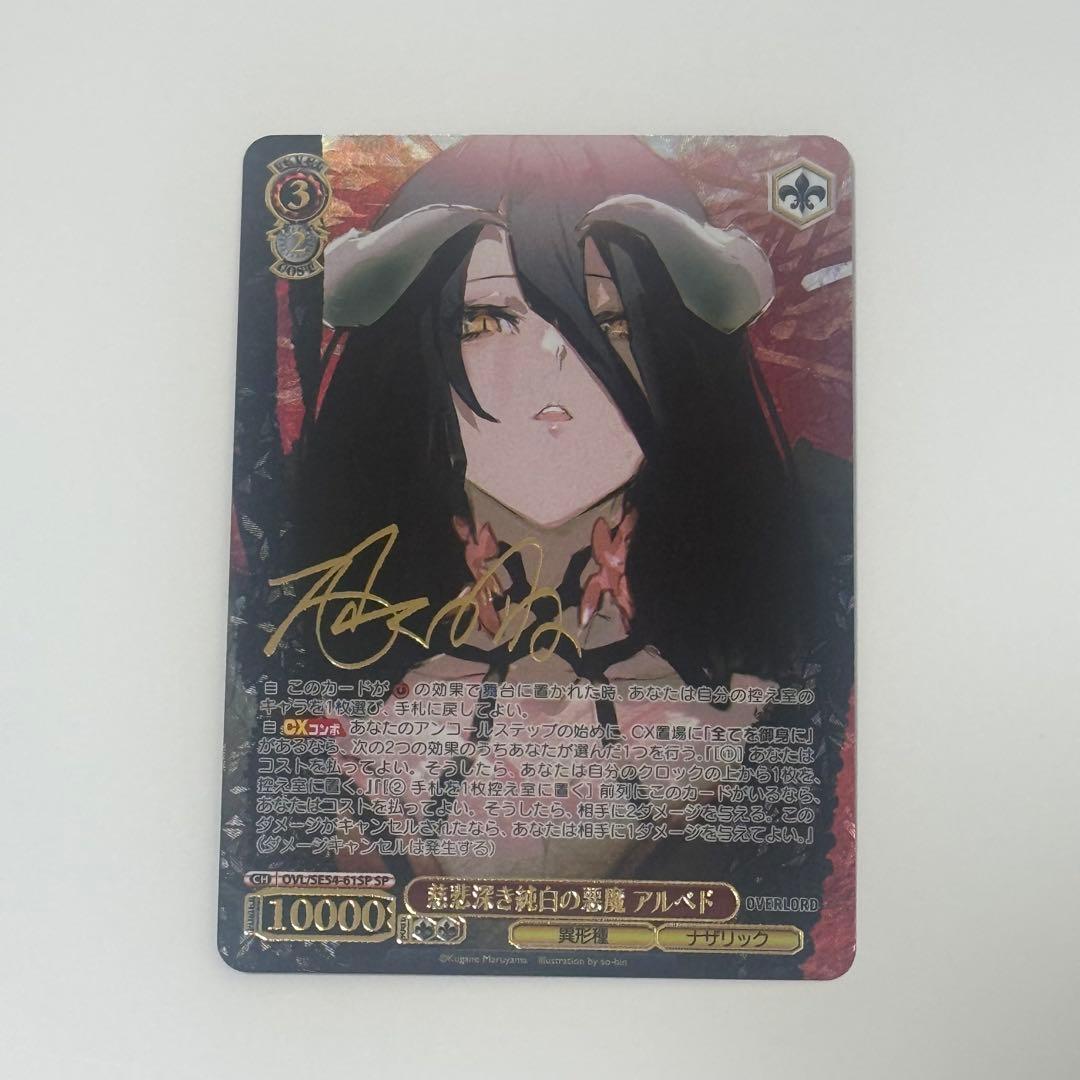 意*志様 ヴァイスシュヴァルツ オーバーロード アルベド sp