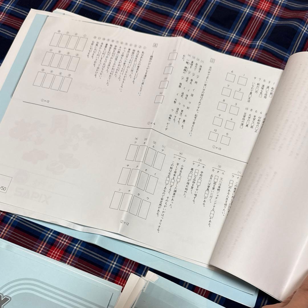 2024年度サピックスSAPIX 6年生テキスト　国語算数（一部）