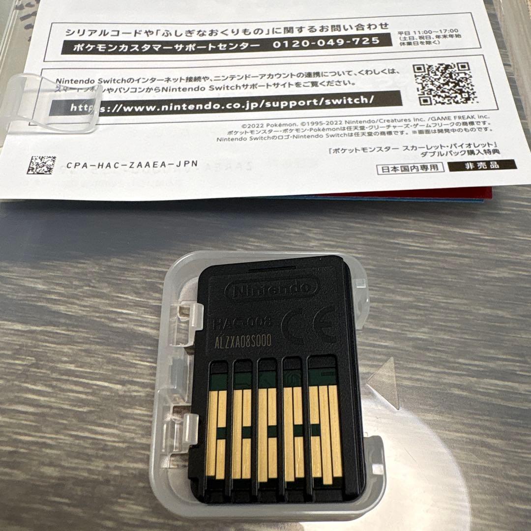 ポケットモンスター スカーレット・バイオレット ダブルパック