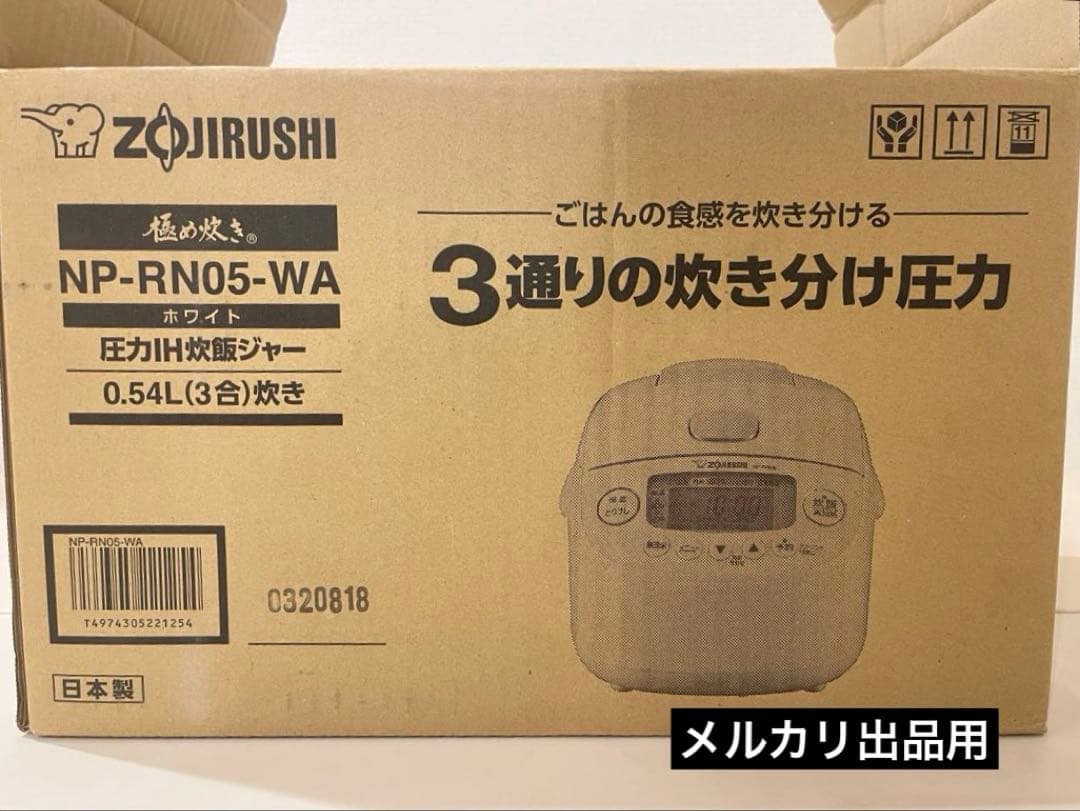 象印 圧力IH炊飯ジャー NP-RN05 3合炊き 2022年製 元箱付き
