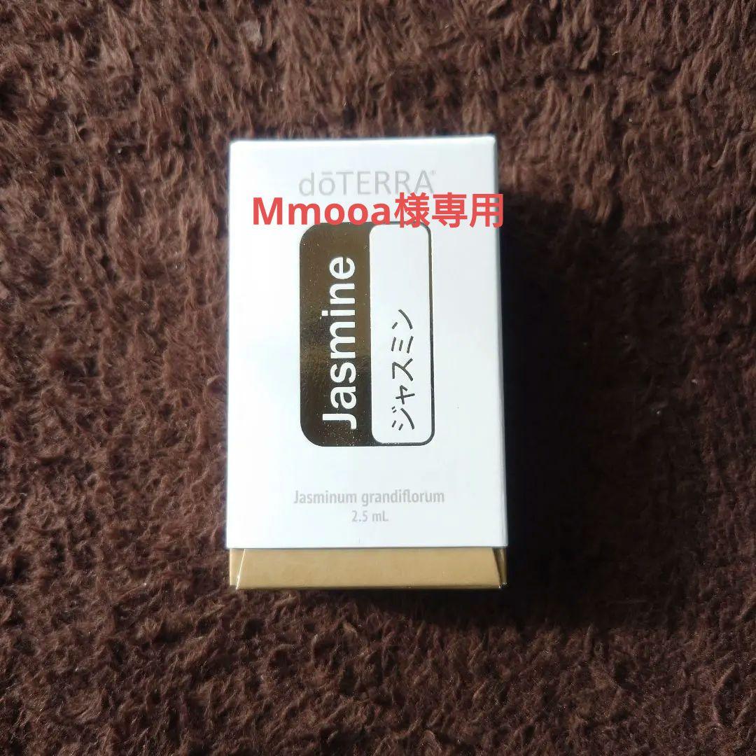 新品未開封 ドテラ ジャスミン 5ml