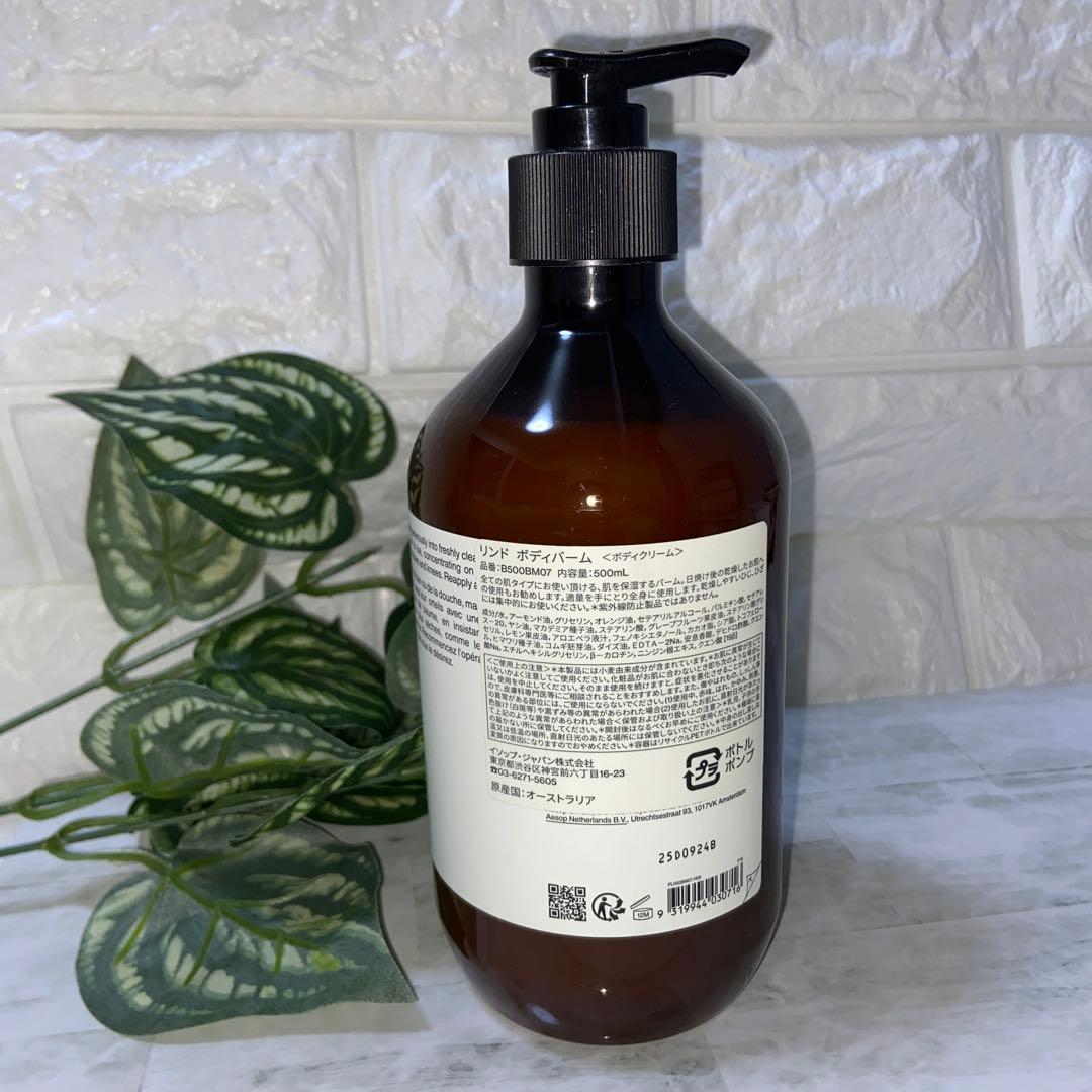 新品未使用 イソップ リンド ボディバーム 500ml