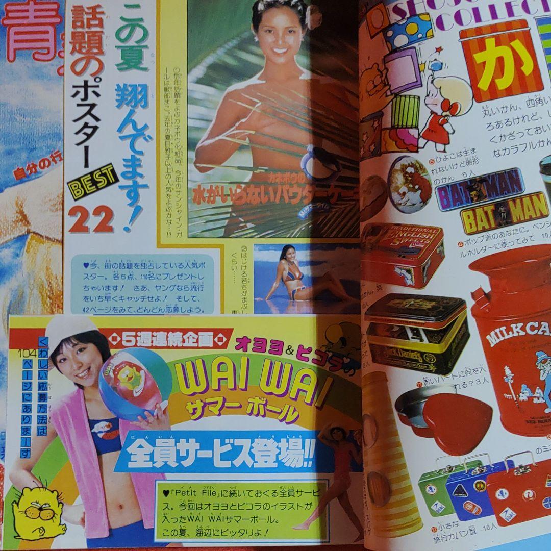 週刊少女コミック1978年7月2日号　新連載！青春セーリング●金井信子