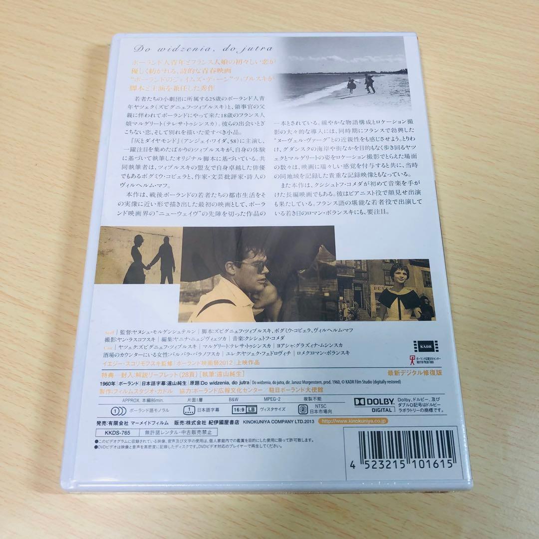 【廃盤】『さよなら,また明日』 DVD