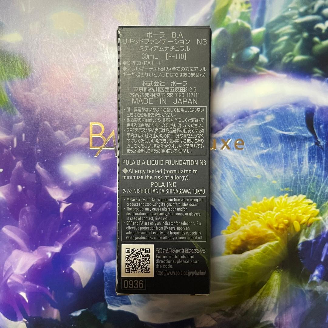 新品ポーラB.A リキッドファンデーションN3本体　1本