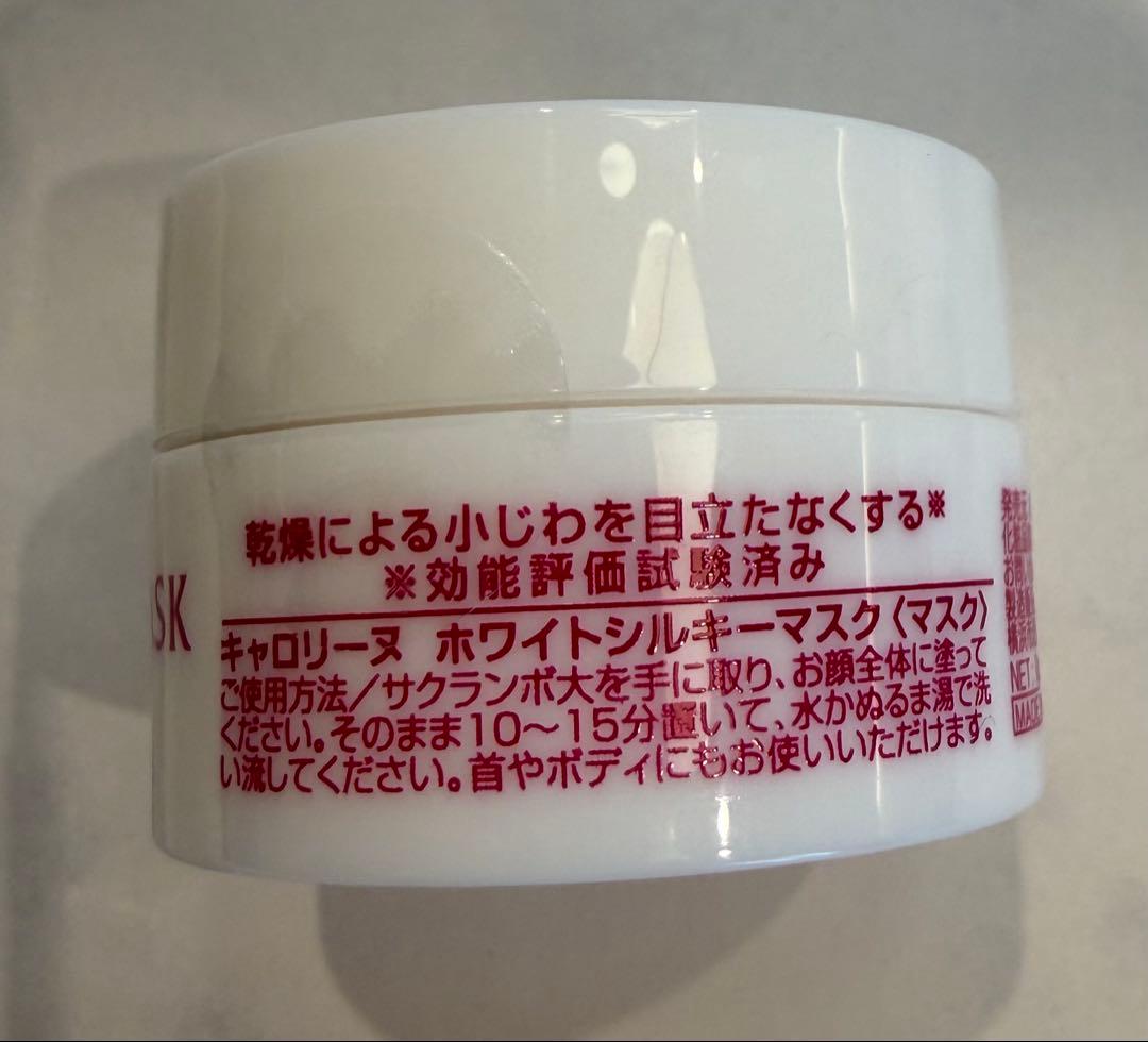 【新品✨】キャロリーヌ ホワイトシルキーマスク 10g×10個