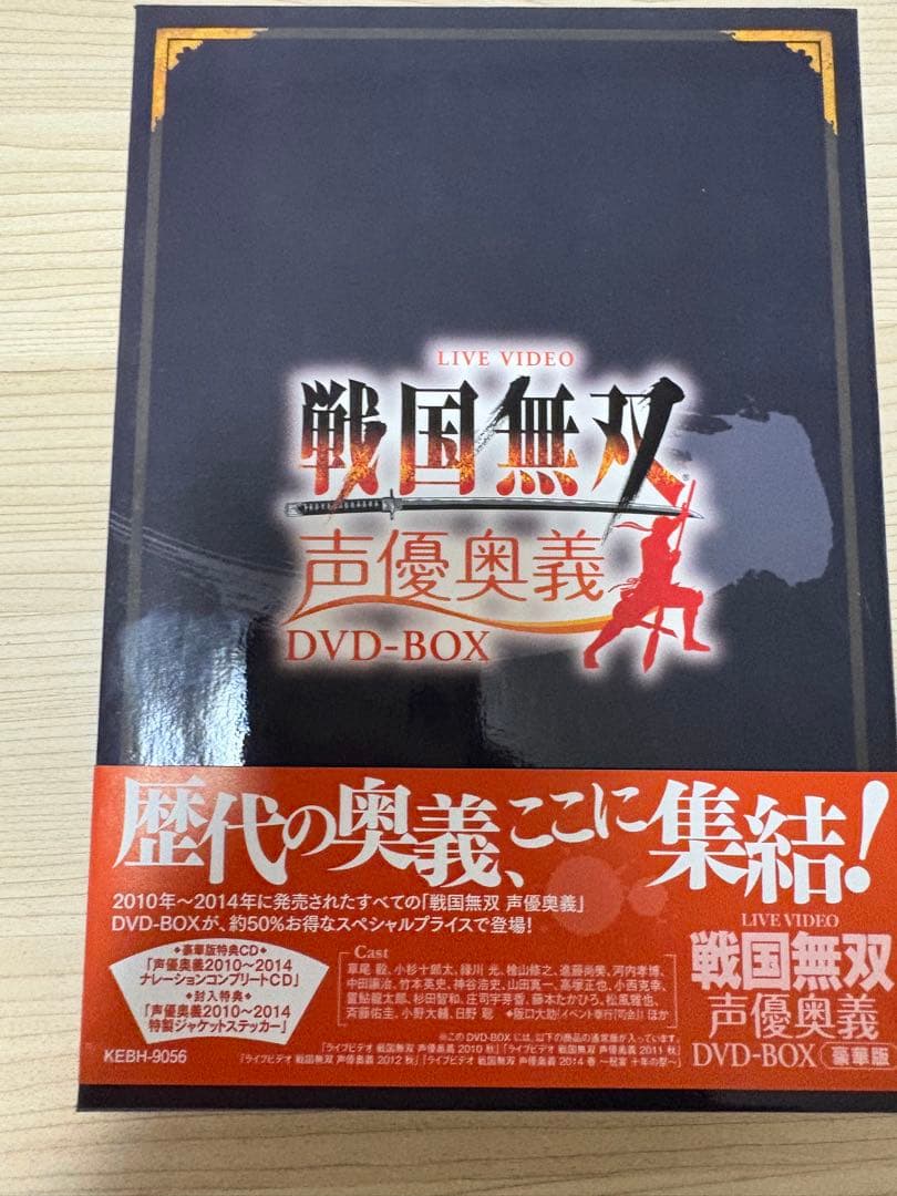 戦国無双 声優奥義 DVD-BOX 豪華版