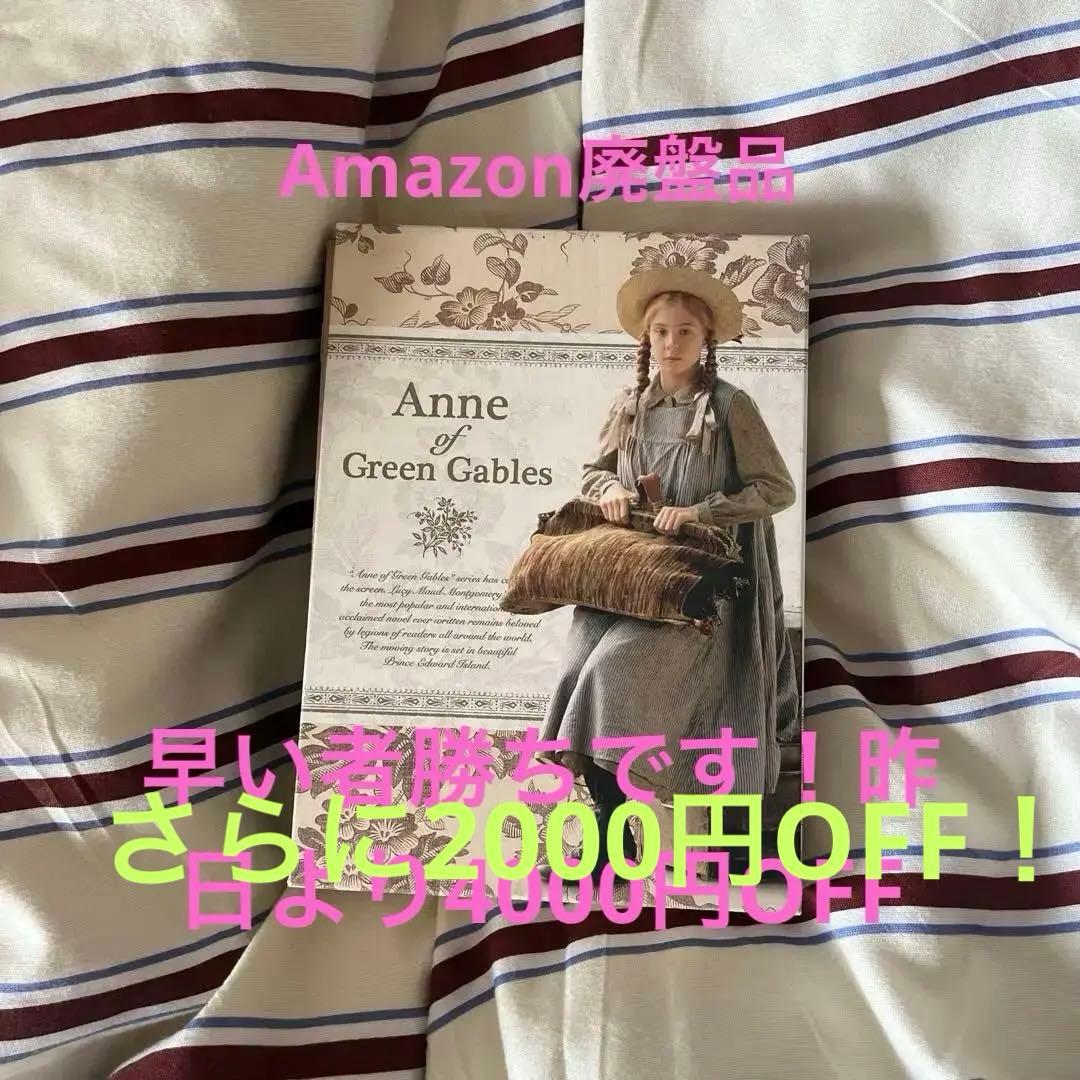 最終値下げAnne of green gables 赤毛のアン　DVD BOX