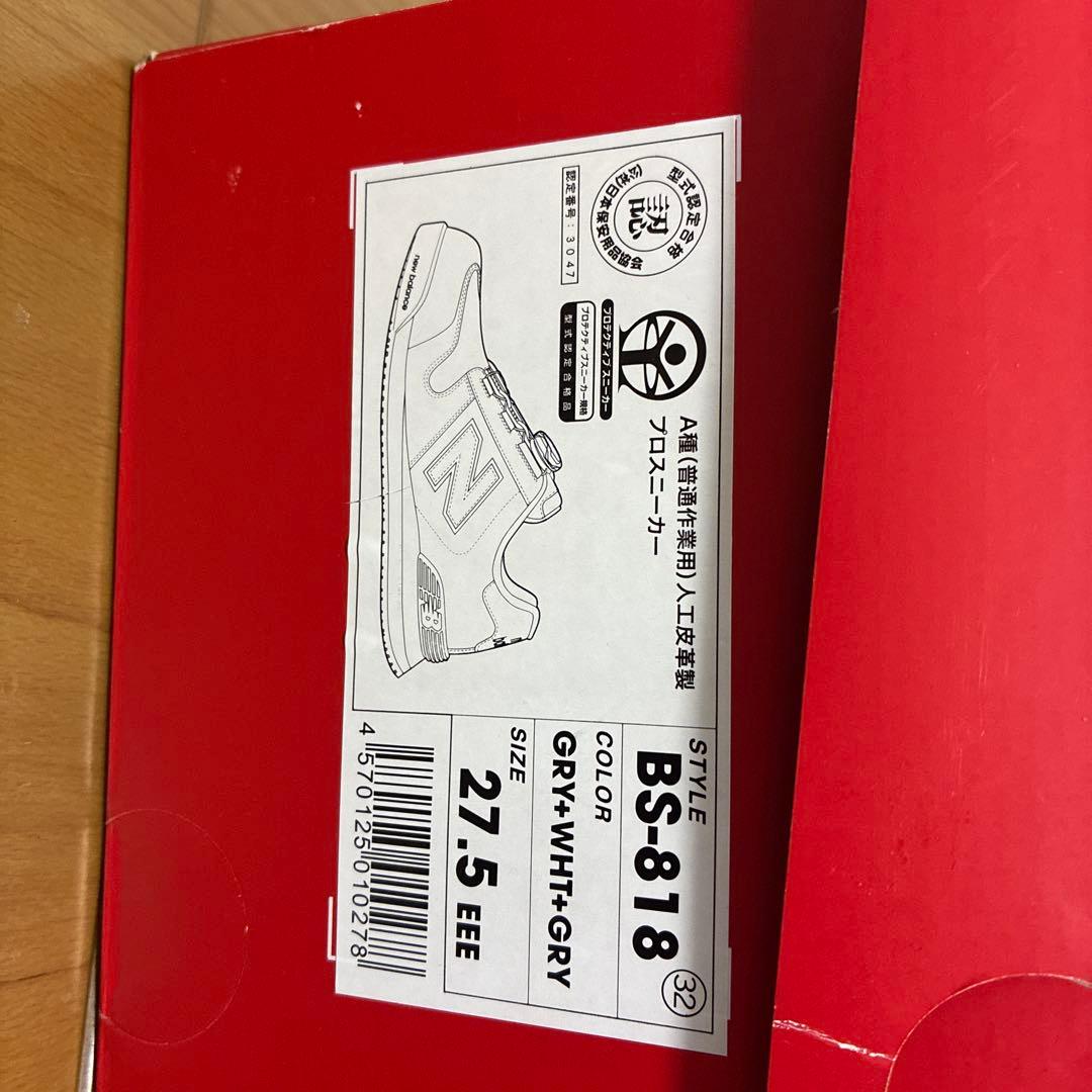 安全靴　ニューバランス　27.5