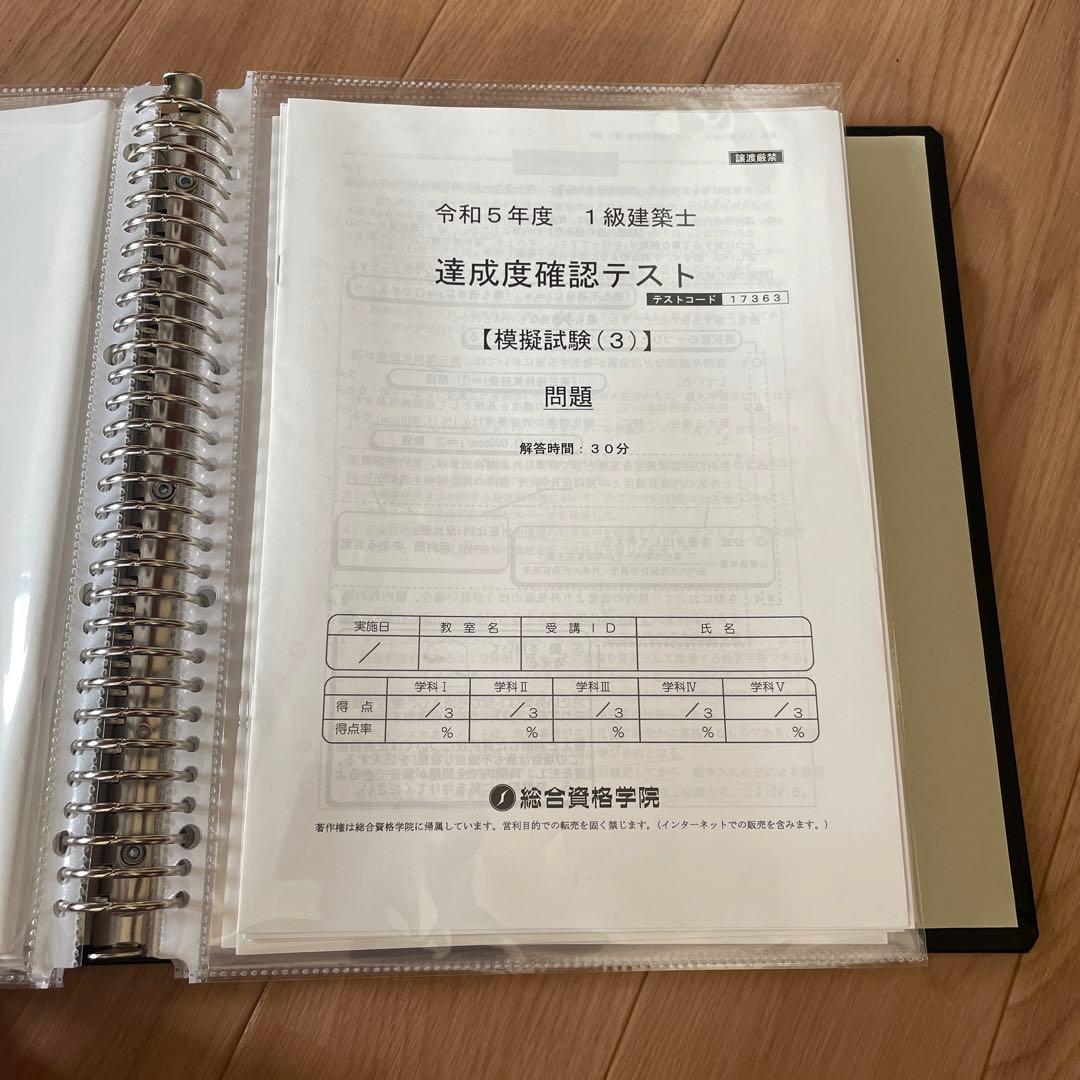 一級建築士 / 令和5年 / 短期コース / ビクトリー / 総合資格学院