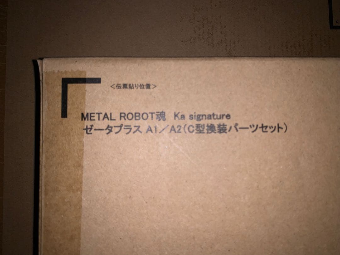 Kaシグネイチャー　sガンダム　ブースター装備　zplus A1A2選択