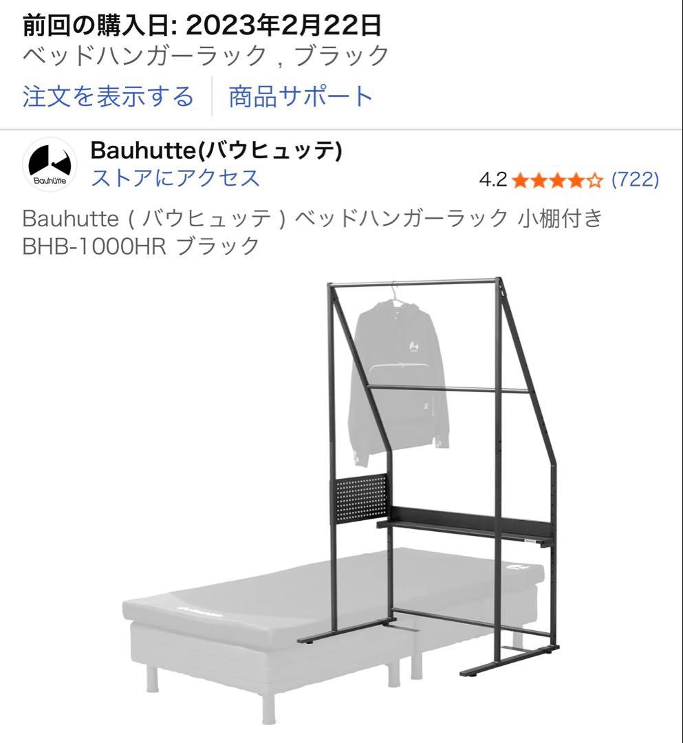 Bauhutte ベッドハンガーラック 小棚付き BHB-1000HR ブラック