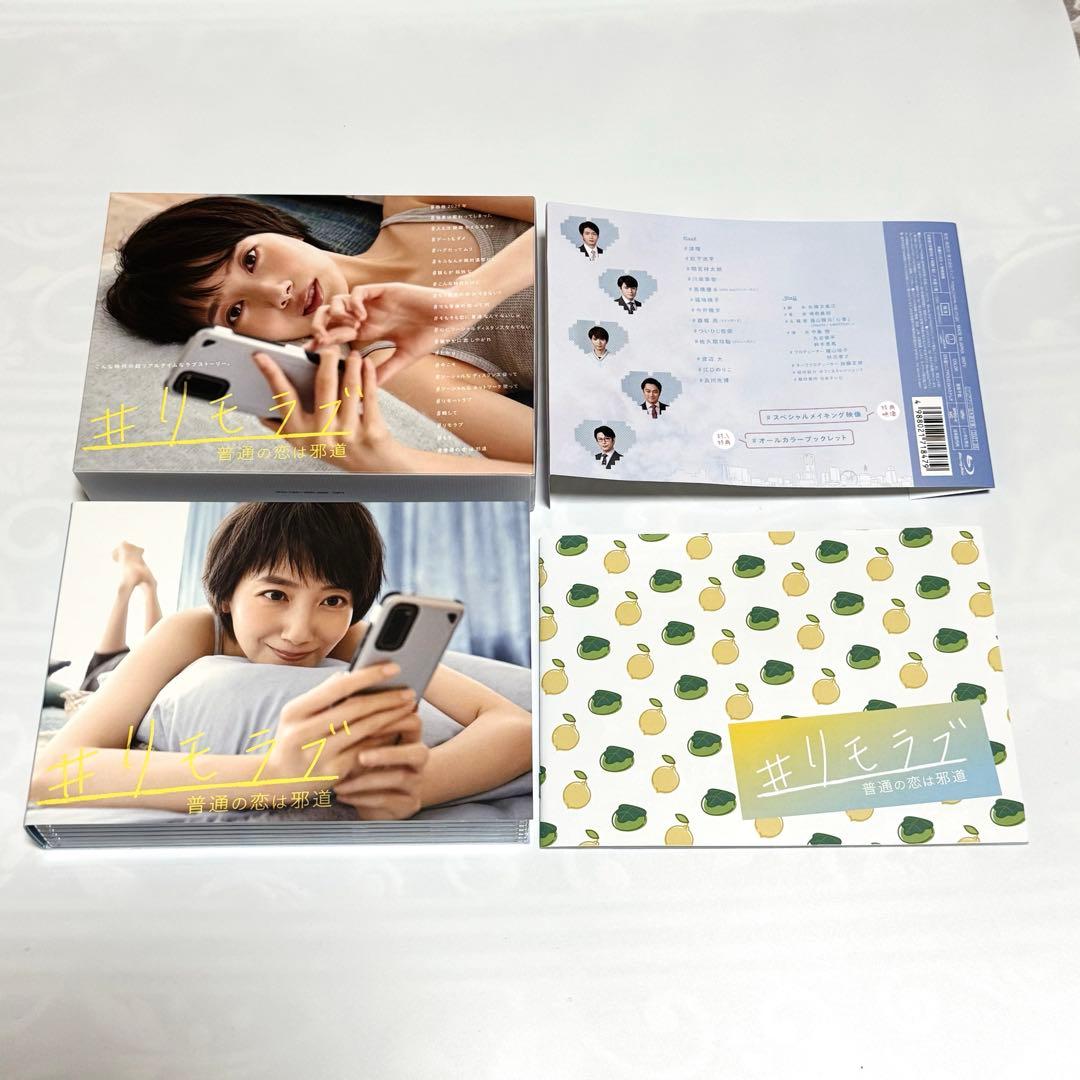 #リモラブ 普通の恋は邪道 DVD-BOX(6枚組)波瑠 松下洸平 間宮祥太朗