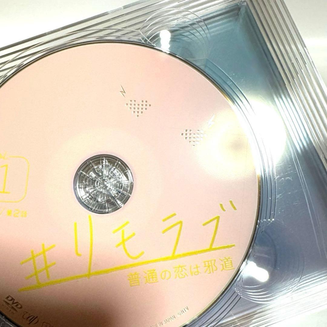 #リモラブ 普通の恋は邪道 DVD-BOX(6枚組)波瑠 松下洸平 間宮祥太朗