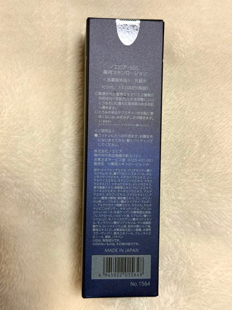 ノエビア　505 薬用スキンローション　化粧水