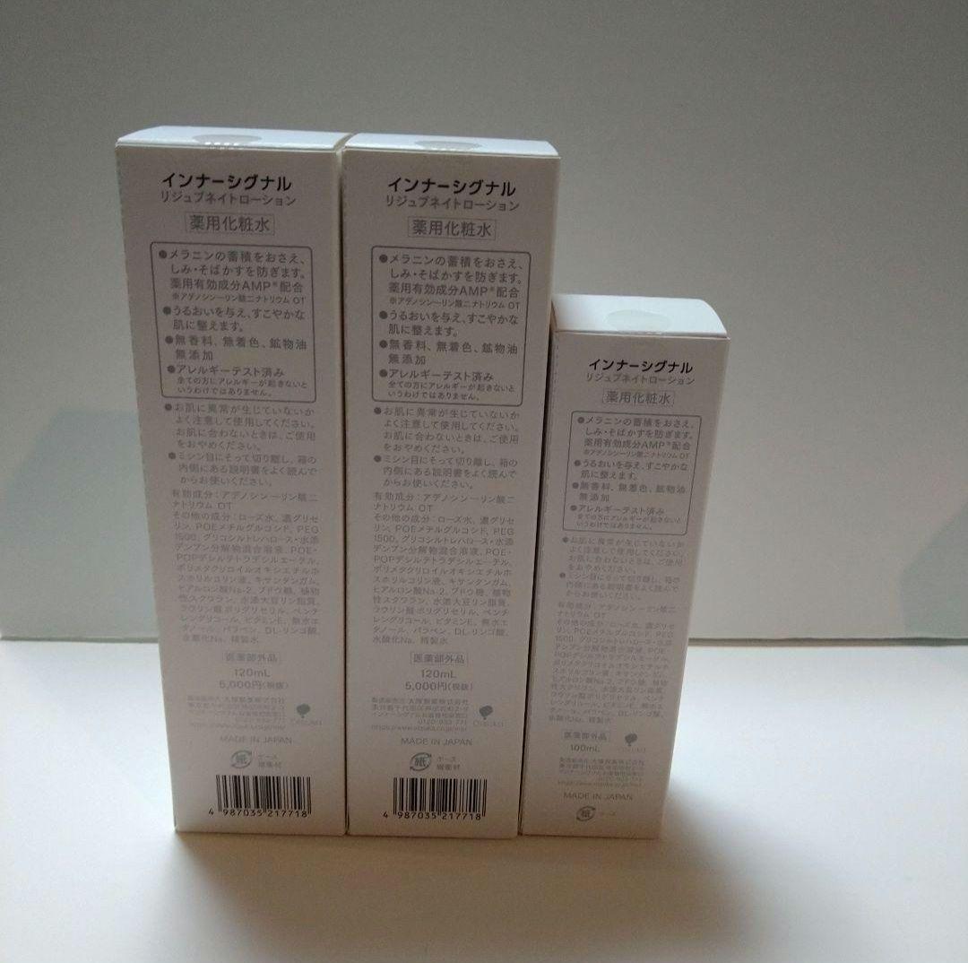 インナージグナル リジュブネイトエキス 新品