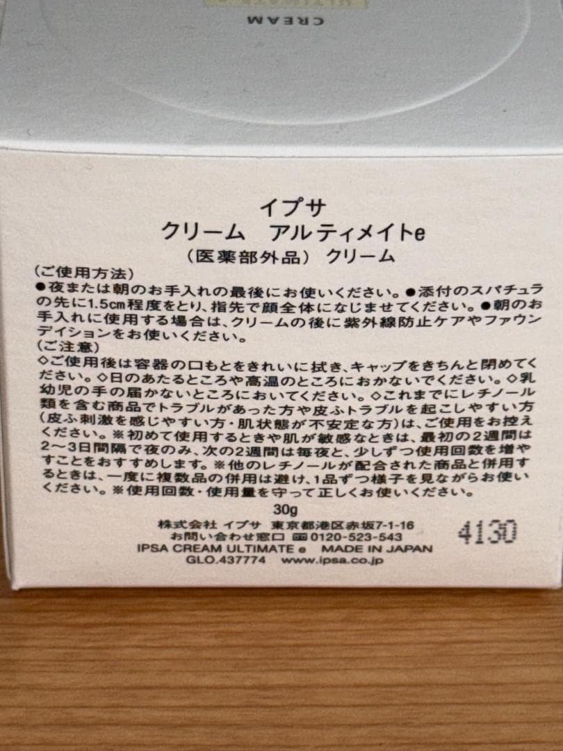 【お値引き不可！】イプサ クリーム　アルティメイトe