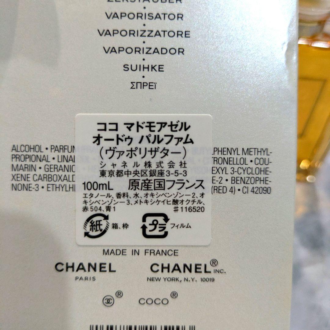 【MIYABI】シャネル ココ マドモアゼル オードゥ パルファム