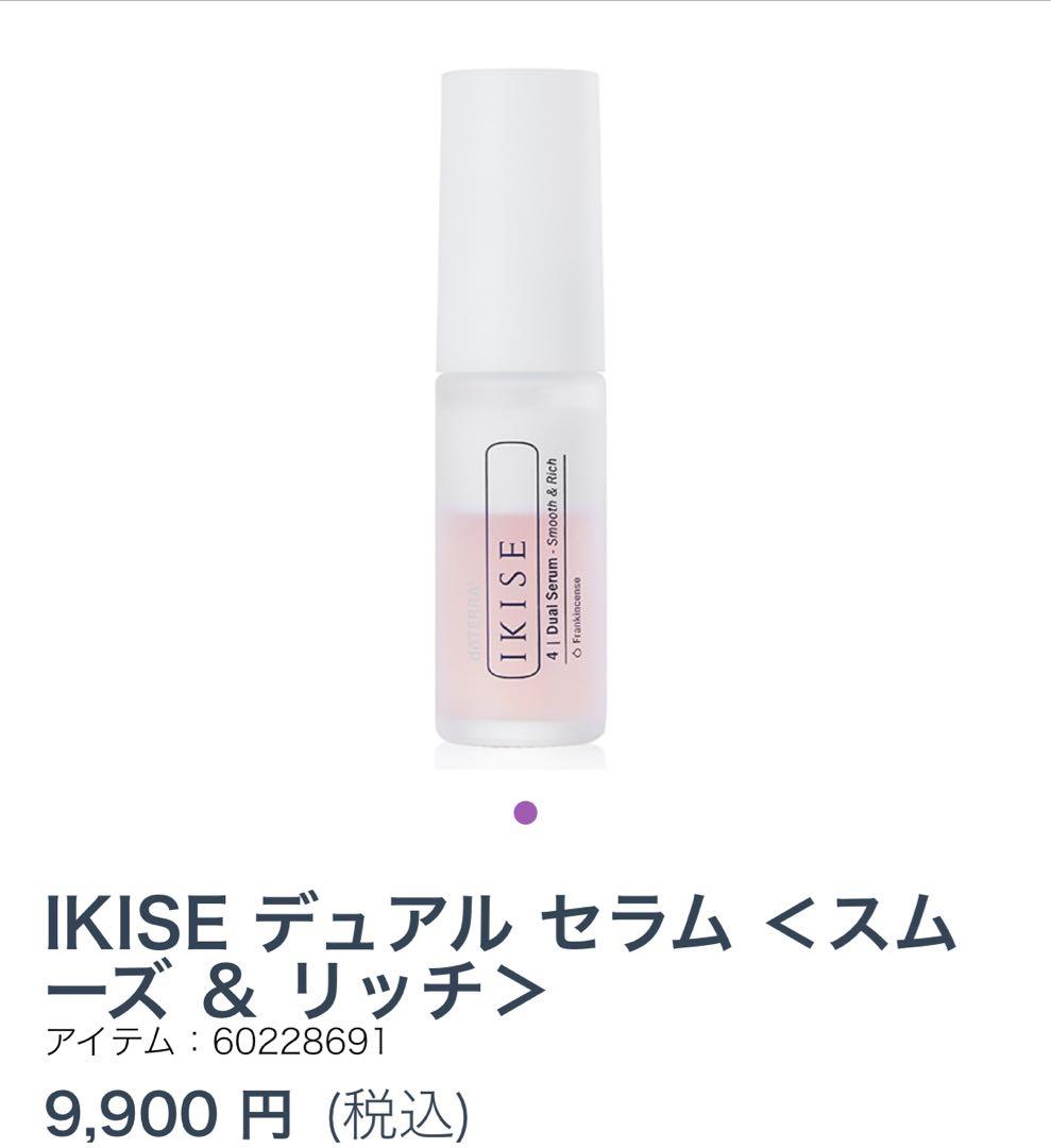 dōTERRA IKISE ローション、セラム、クリーム3点セット未開封