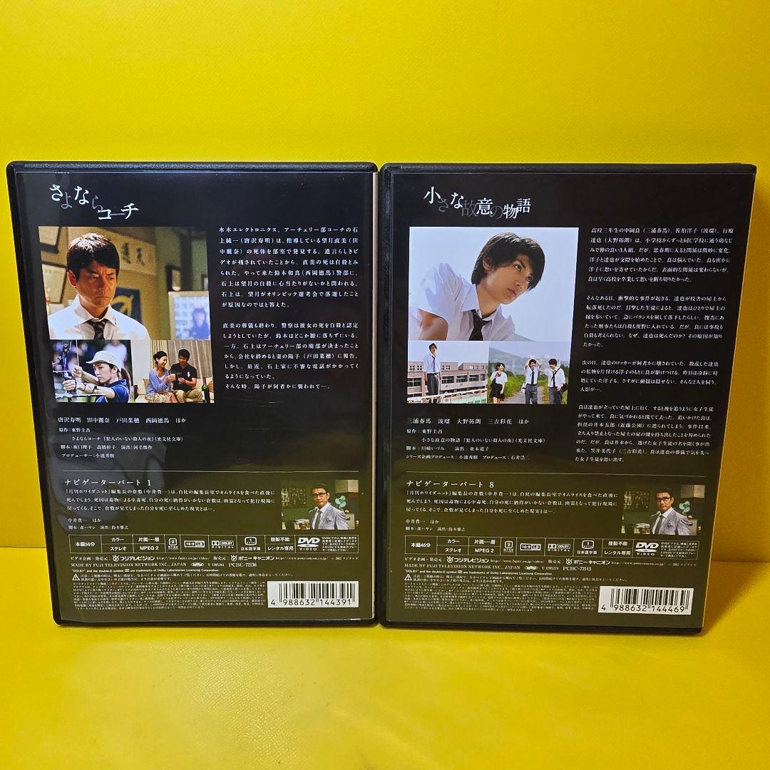 新品ケース交換済み　東野圭吾ミステリーズ DVD 全11巻　セット