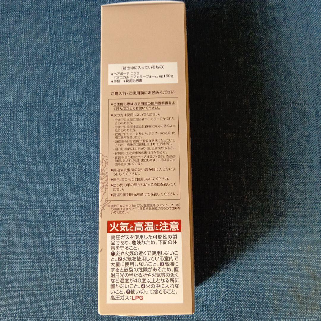 最新版 ヘアボーテエクラボタニカル エアカラーフォームupダークブラウン