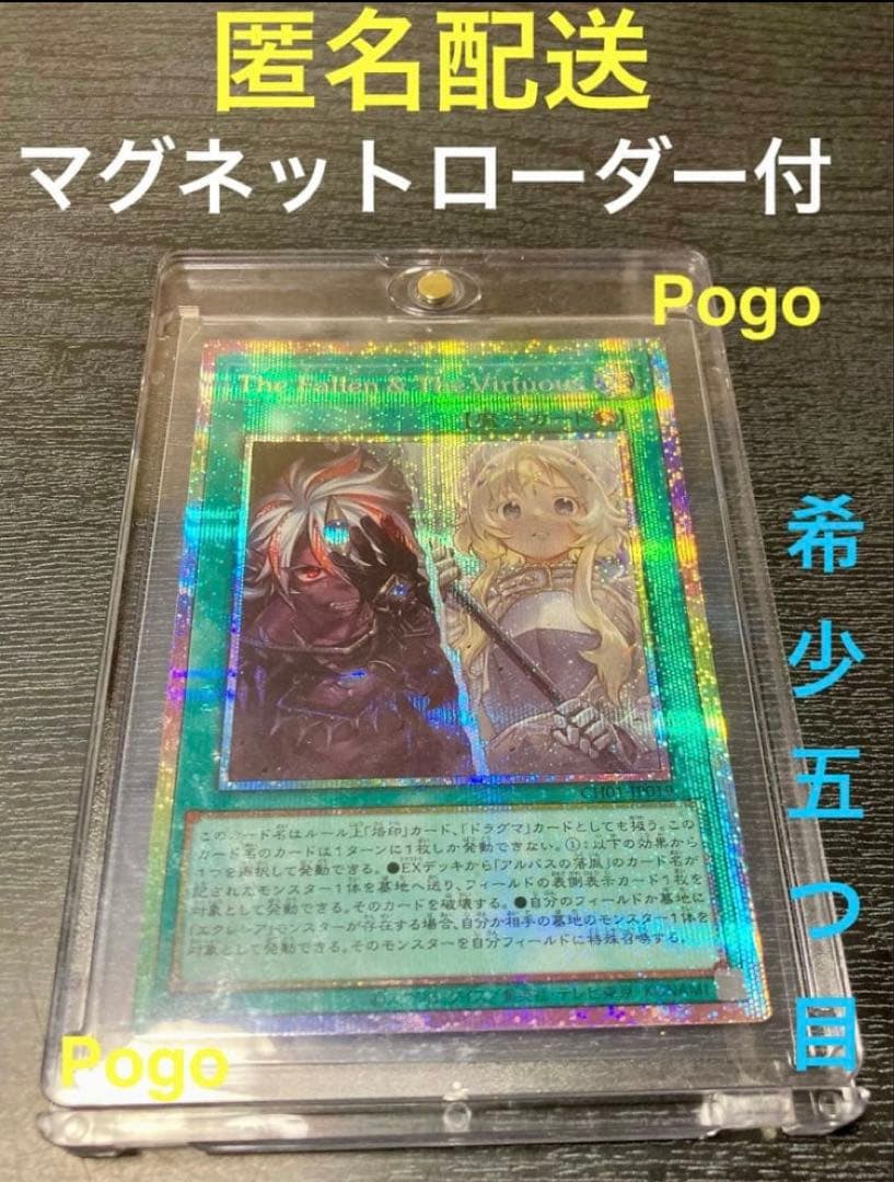 遊戯王白の物語The Fallen & The Virtuous　プリシク五つ目