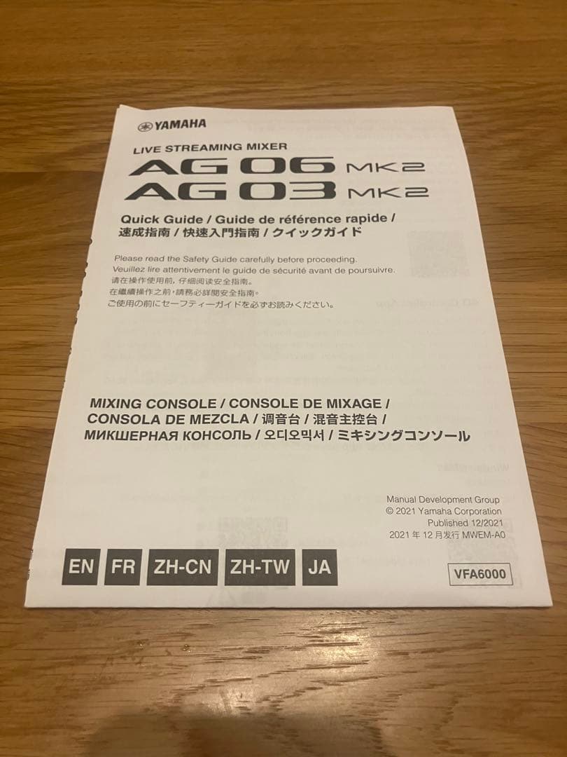 【美品】YAMAHA AG06MK2 オーディオミキサー ホワイト 箱あり