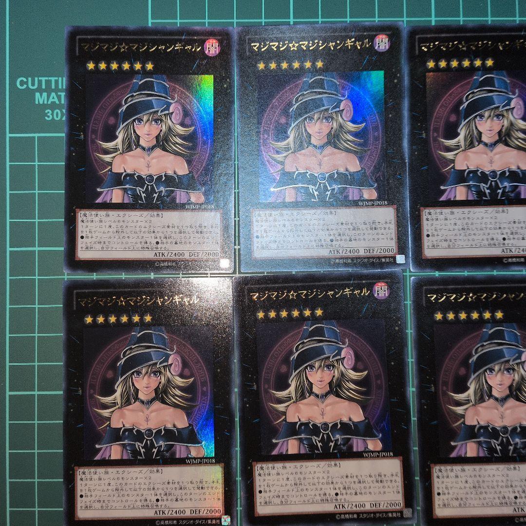 マジマジ☆マジシャンギャル　23枚