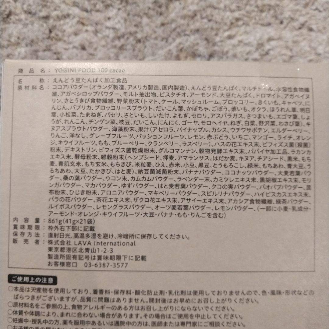 ド*ブ様 YOGINI FOOD 100 cacao 21袋