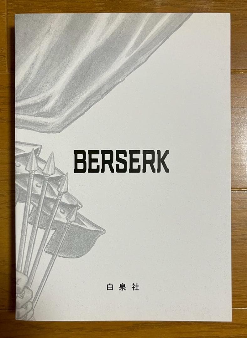 ベルセルク 1巻 2巻 3巻 3冊セット 初版