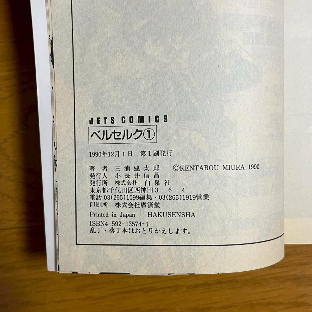 ベルセルク 1巻 2巻 3巻 3冊セット 初版