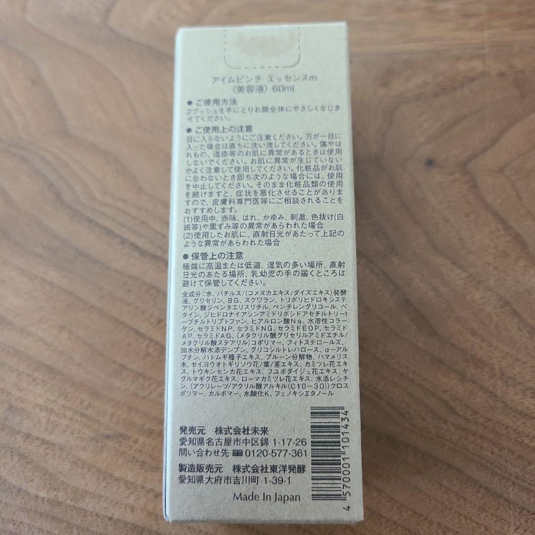 I'm PINCH エッセンスm 60ml