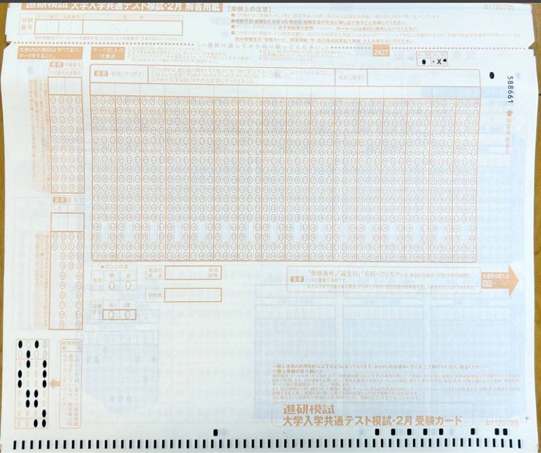 新品進研模試高２大学入学共通テスト模試２０２５年２月実施2024年度解答用紙付