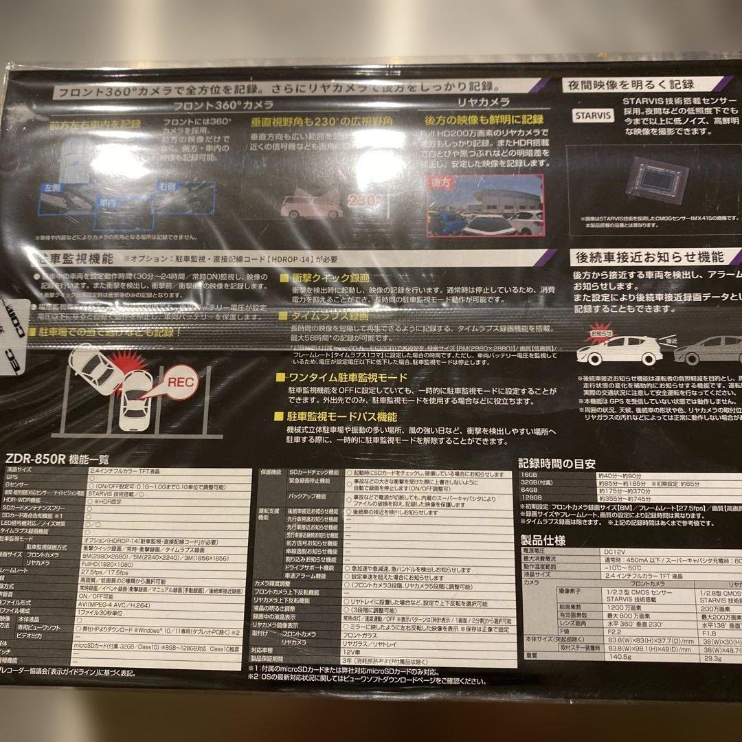 COMTEC ZDR-850R Ｄプライス