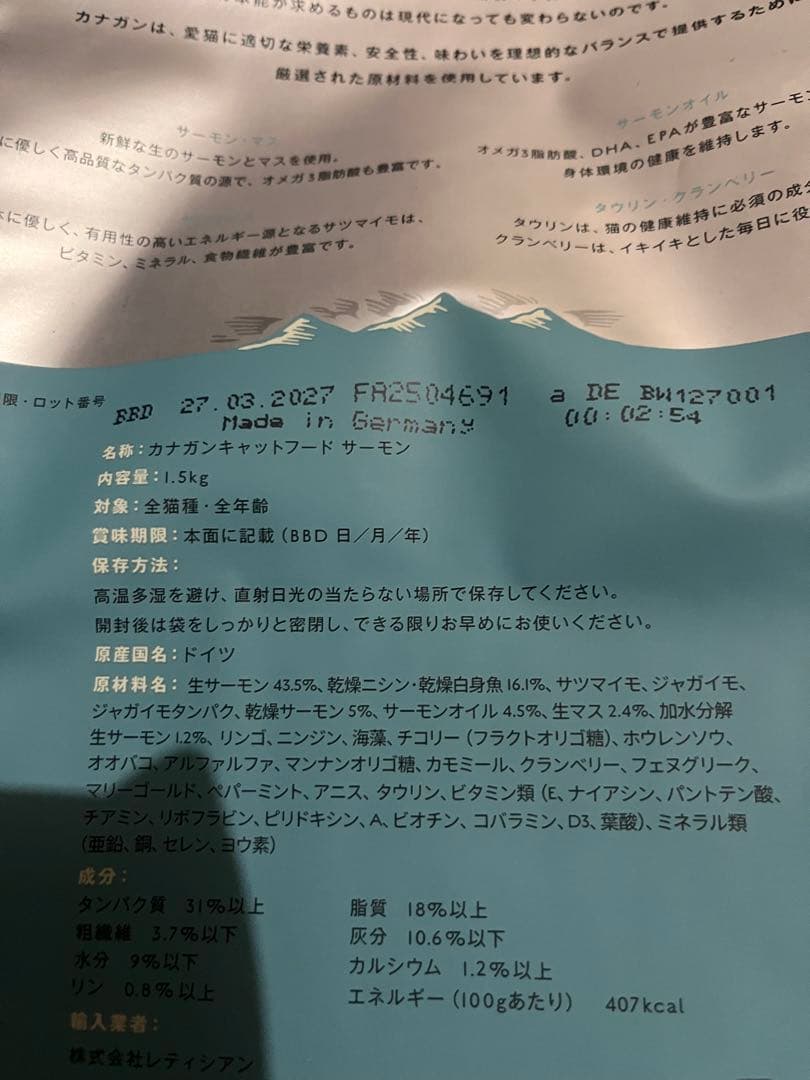 カナガンキャットフードサーモン