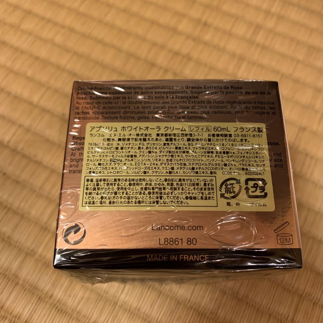 ランコム☆アプソリュホワイトオーラクリームレフィル
