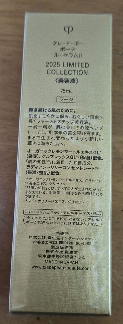 clé de peau BEAUTÉ ル・セラム 75mL 2025限定