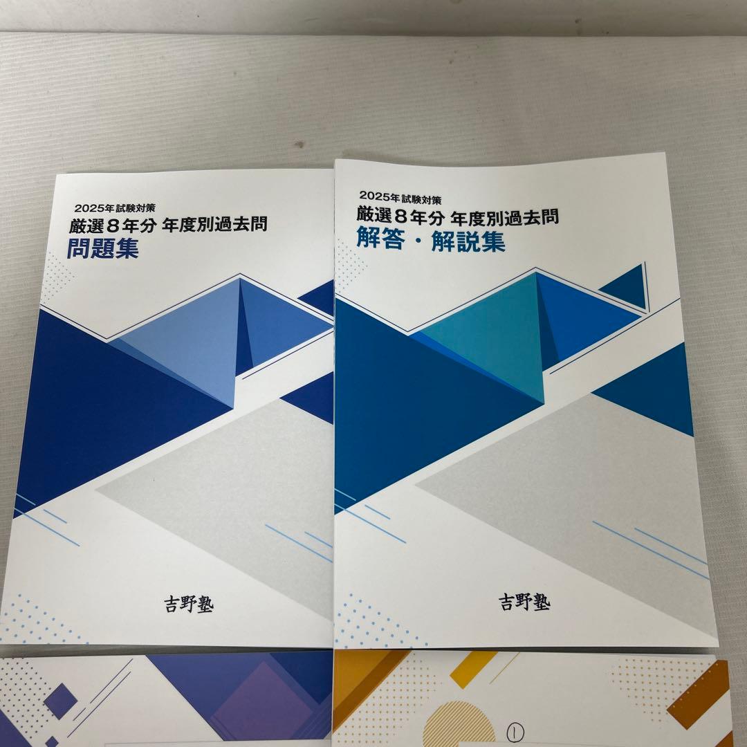 宅建士　2025吉野塾　プレミアムテキスト　一問一答　発送は　4冊です