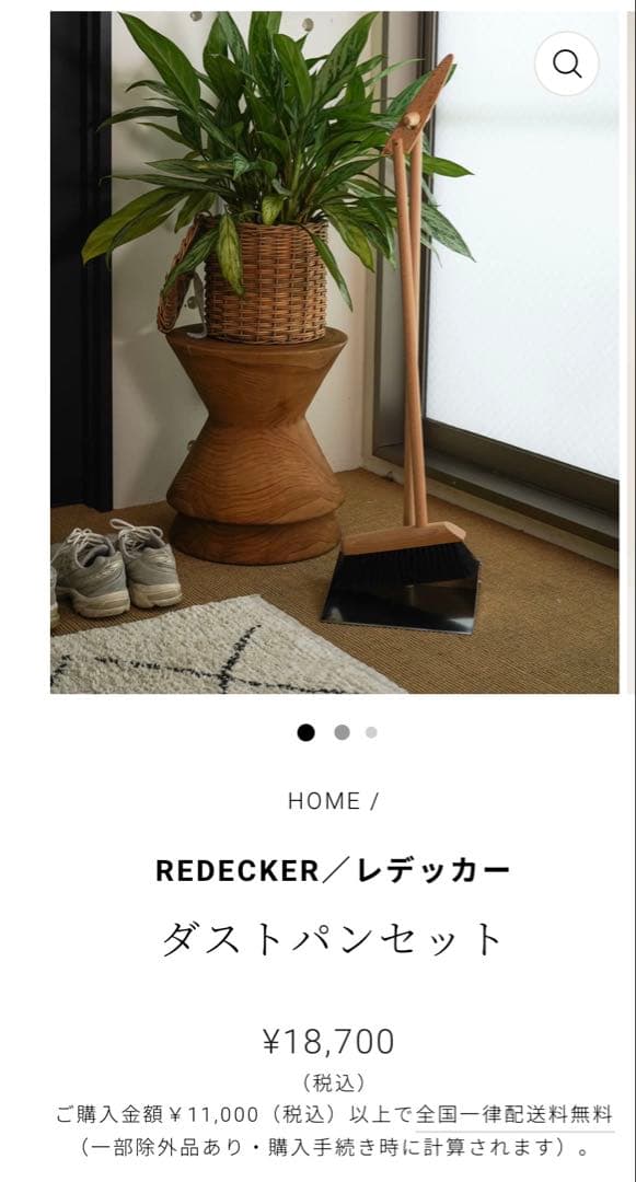 REDECKER レデッカー⭐︎ダストパン　ほうき ちりとり　北欧