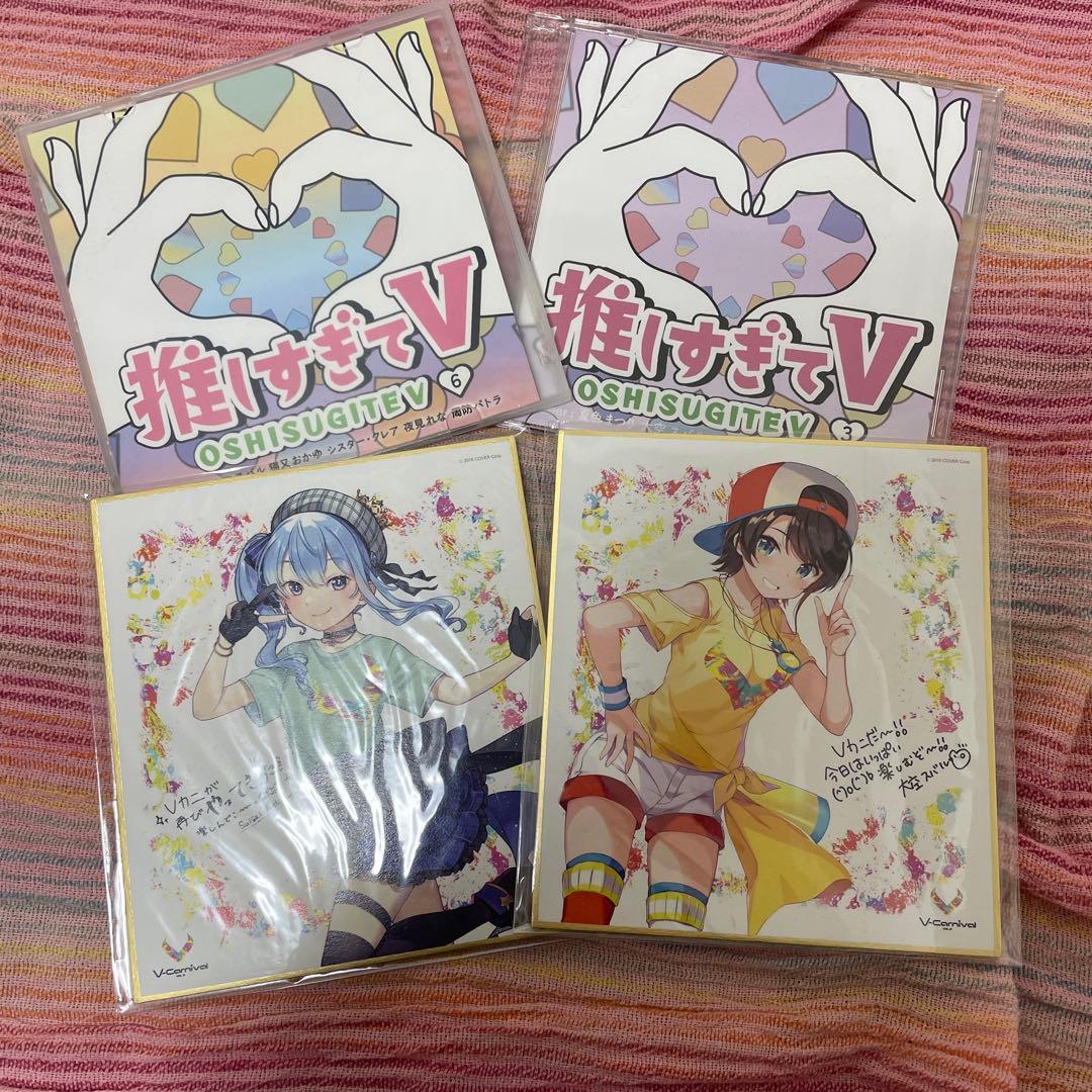 @*様 推しすぎてV