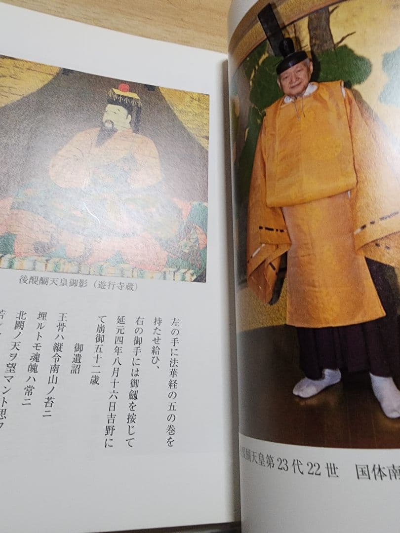 小野寺直【皇統の真実ー日の出ずる国、日本ー】南朝　北朝