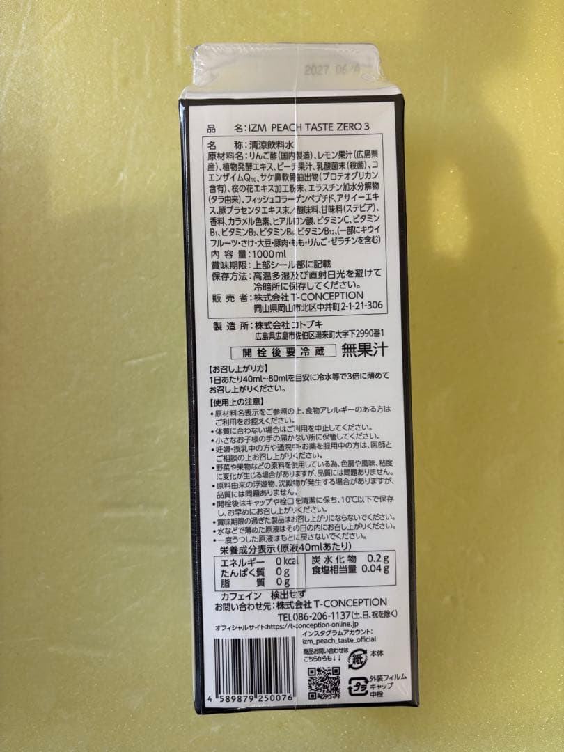 IZM 酵素ドリンク ZERO3 ゼロスリー 4本セット